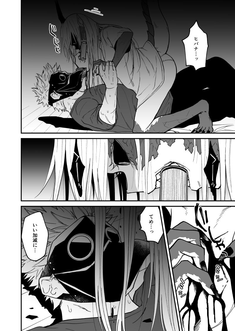 Ryuu to Karasu - Page 93
