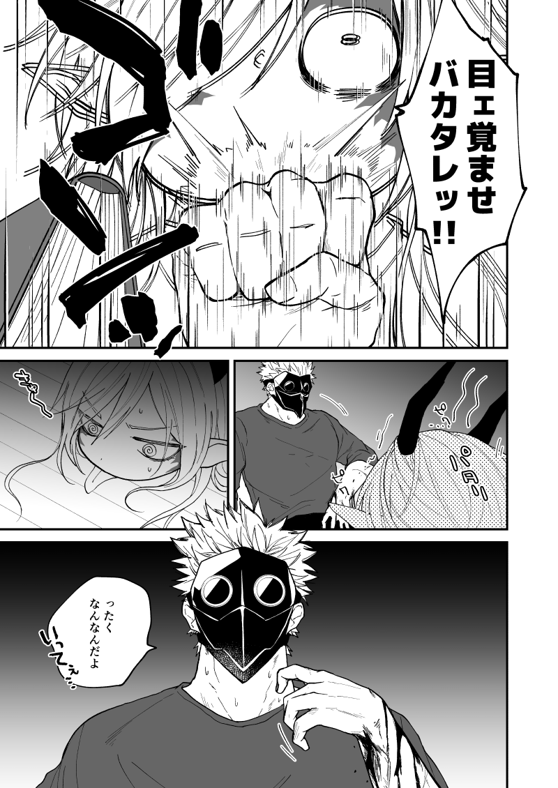 Ryuu to Karasu - Page 94