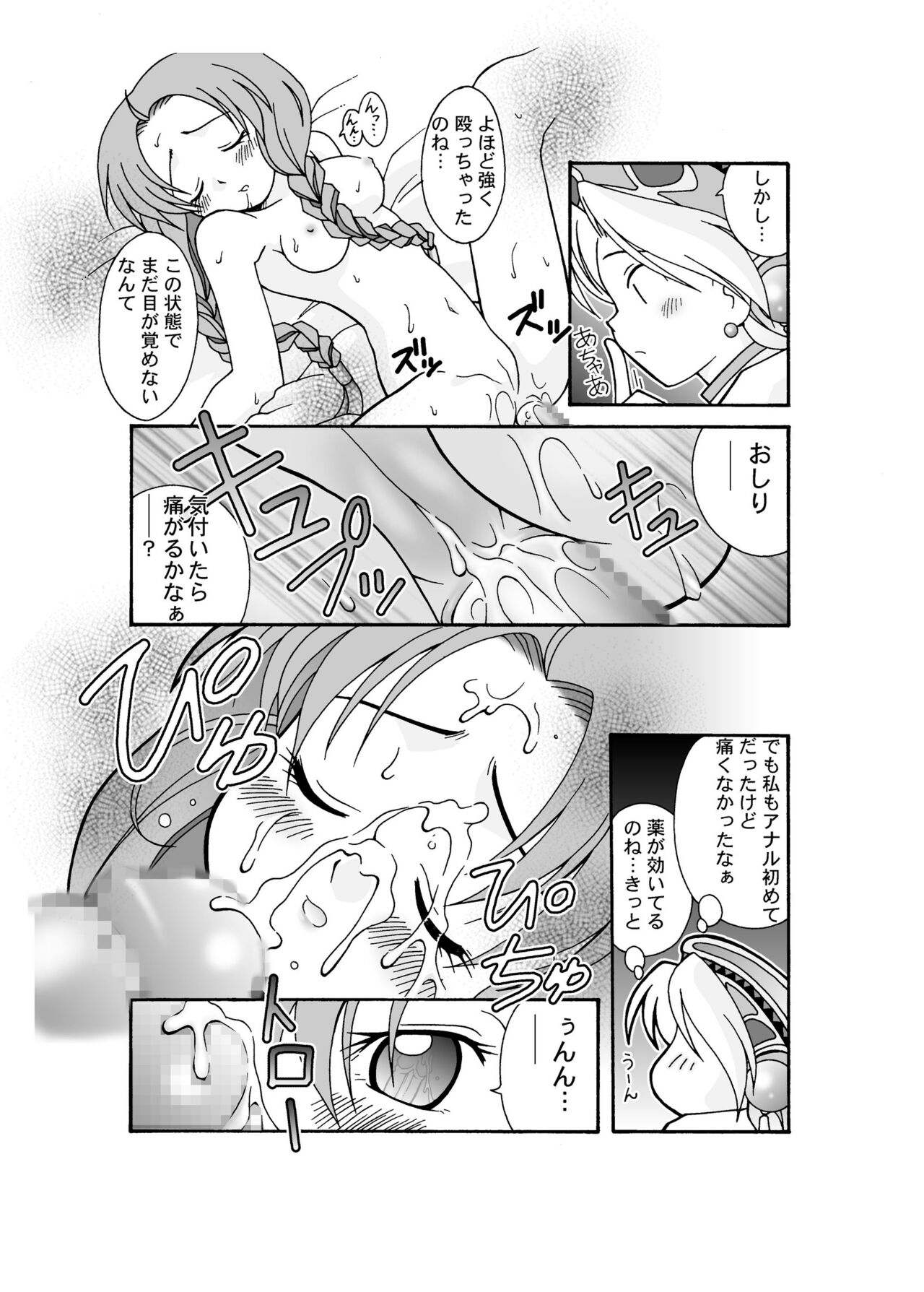 Marie no Haranbanjou - Page 15