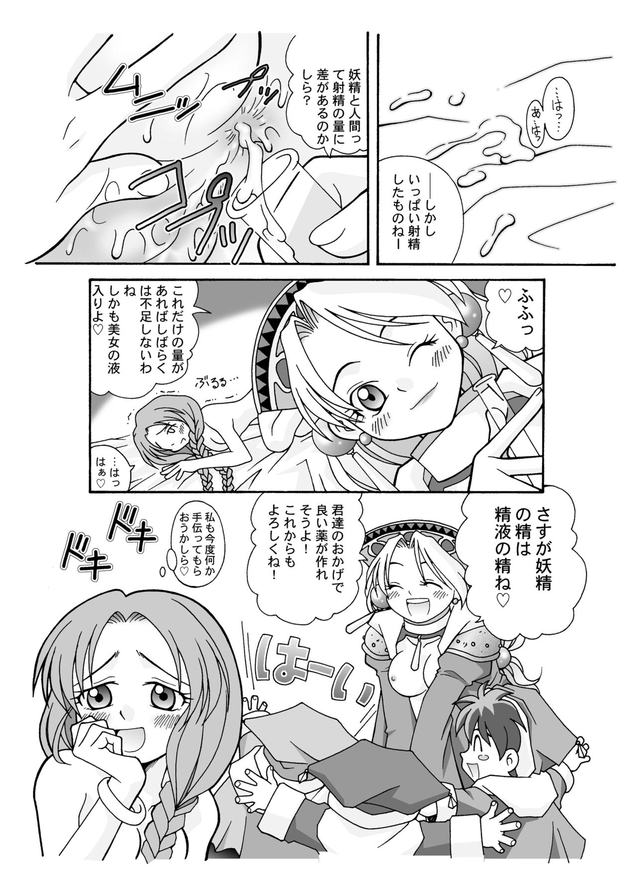 Marie no Haranbanjou - Page 18