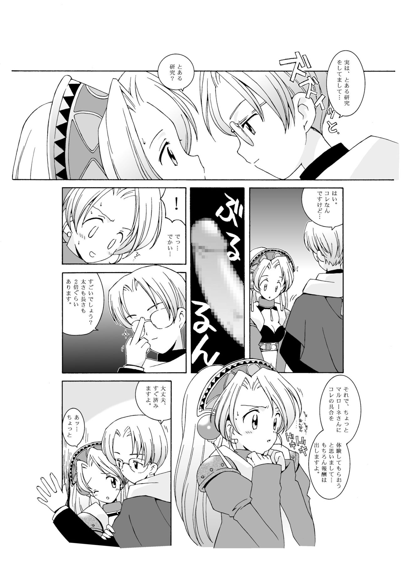 Marie no Haranbanjou - Page 27