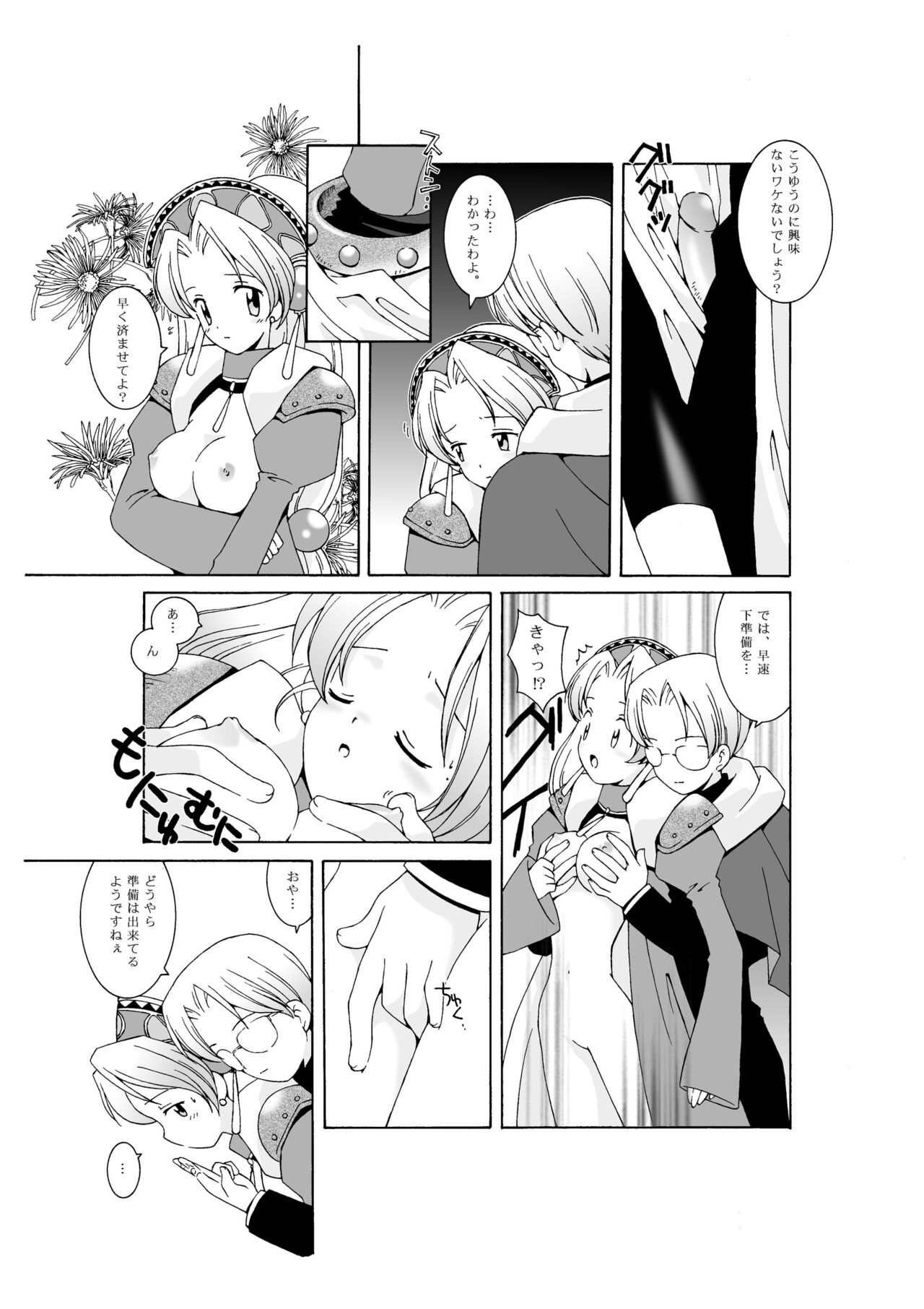 Marie no Haranbanjou - Page 28