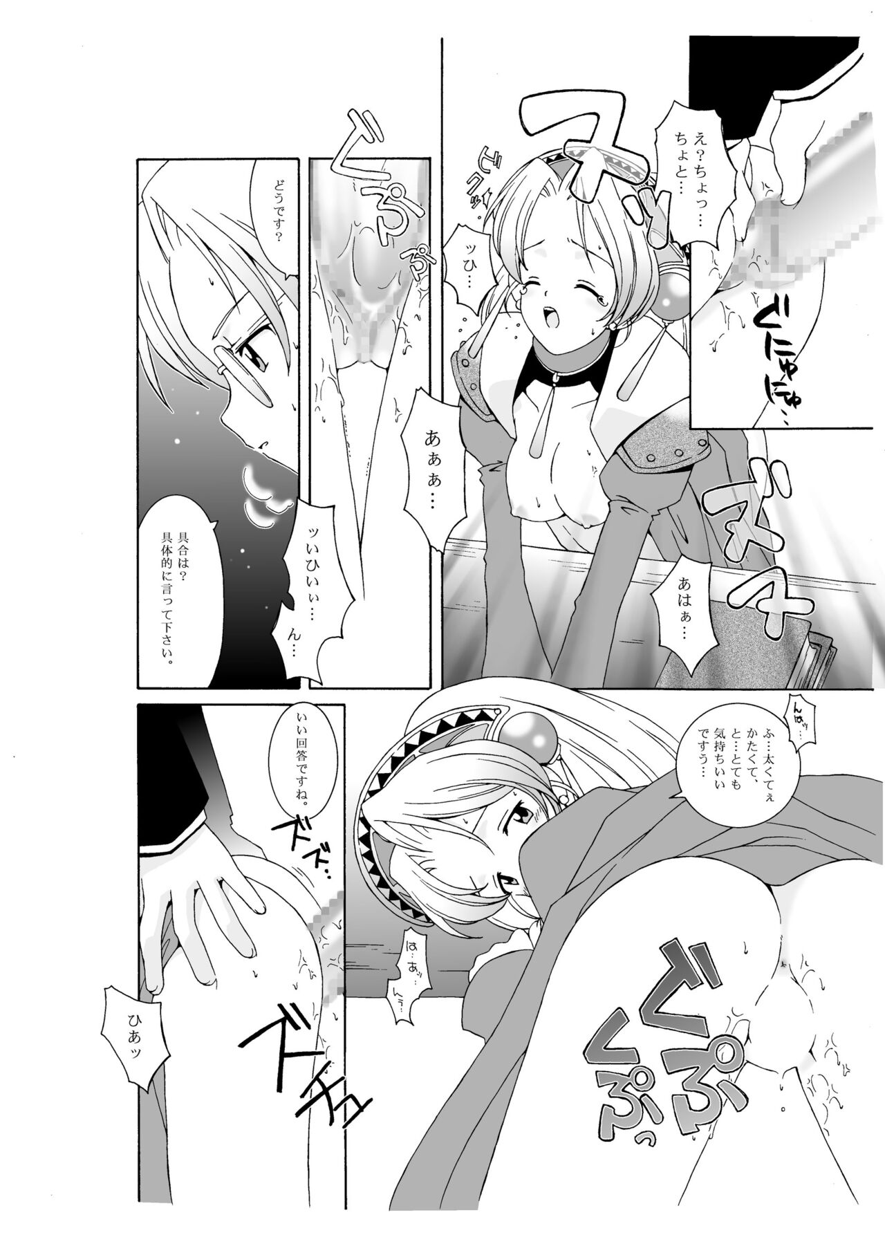 Marie no Haranbanjou - Page 29
