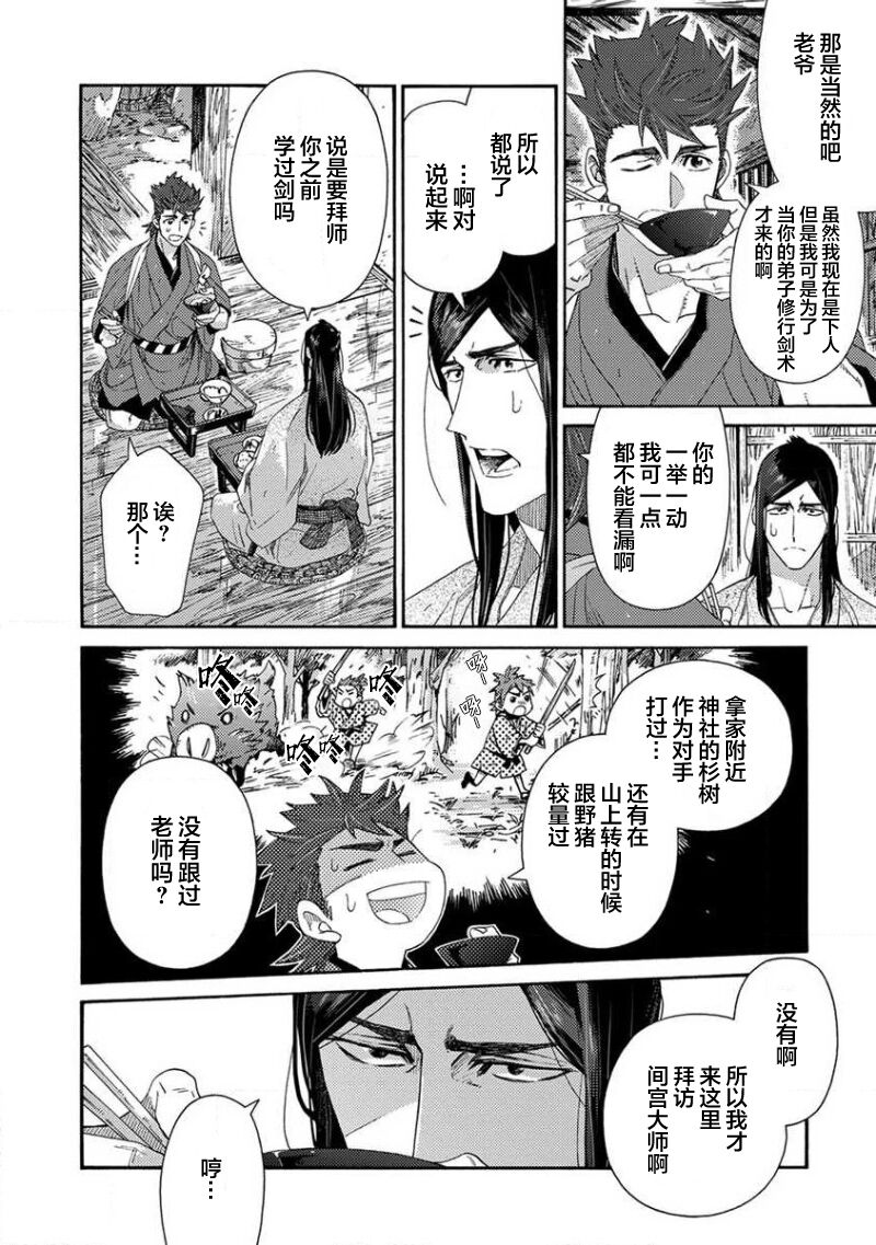 Adatsubaki Yugamite Haguruma | 仇恨之花扭曲命运齿轮 - Page 19