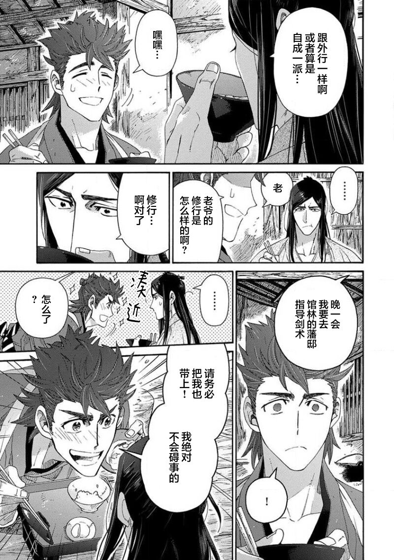 Adatsubaki Yugamite Haguruma | 仇恨之花扭曲命运齿轮 - Page 20