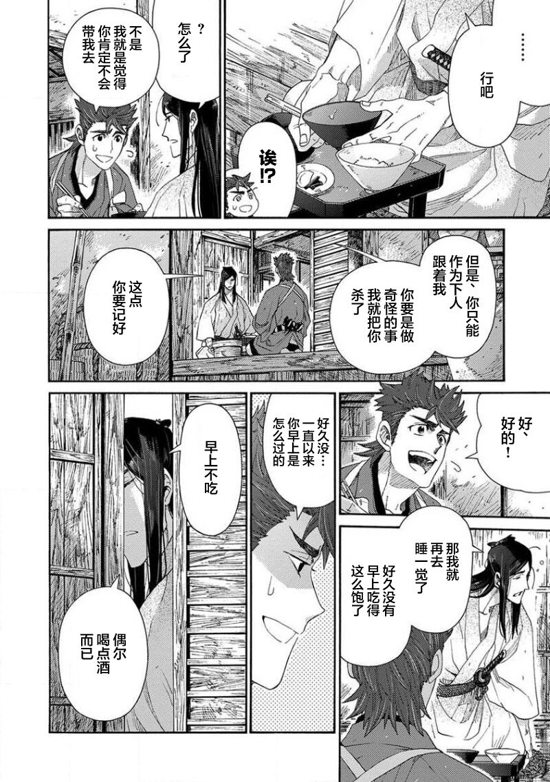 Adatsubaki Yugamite Haguruma | 仇恨之花扭曲命运齿轮 - Page 21