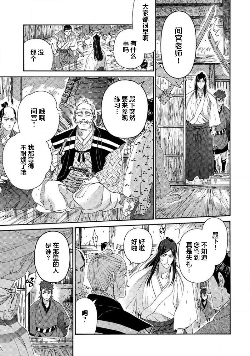 Adatsubaki Yugamite Haguruma | 仇恨之花扭曲命运齿轮 - Page 26