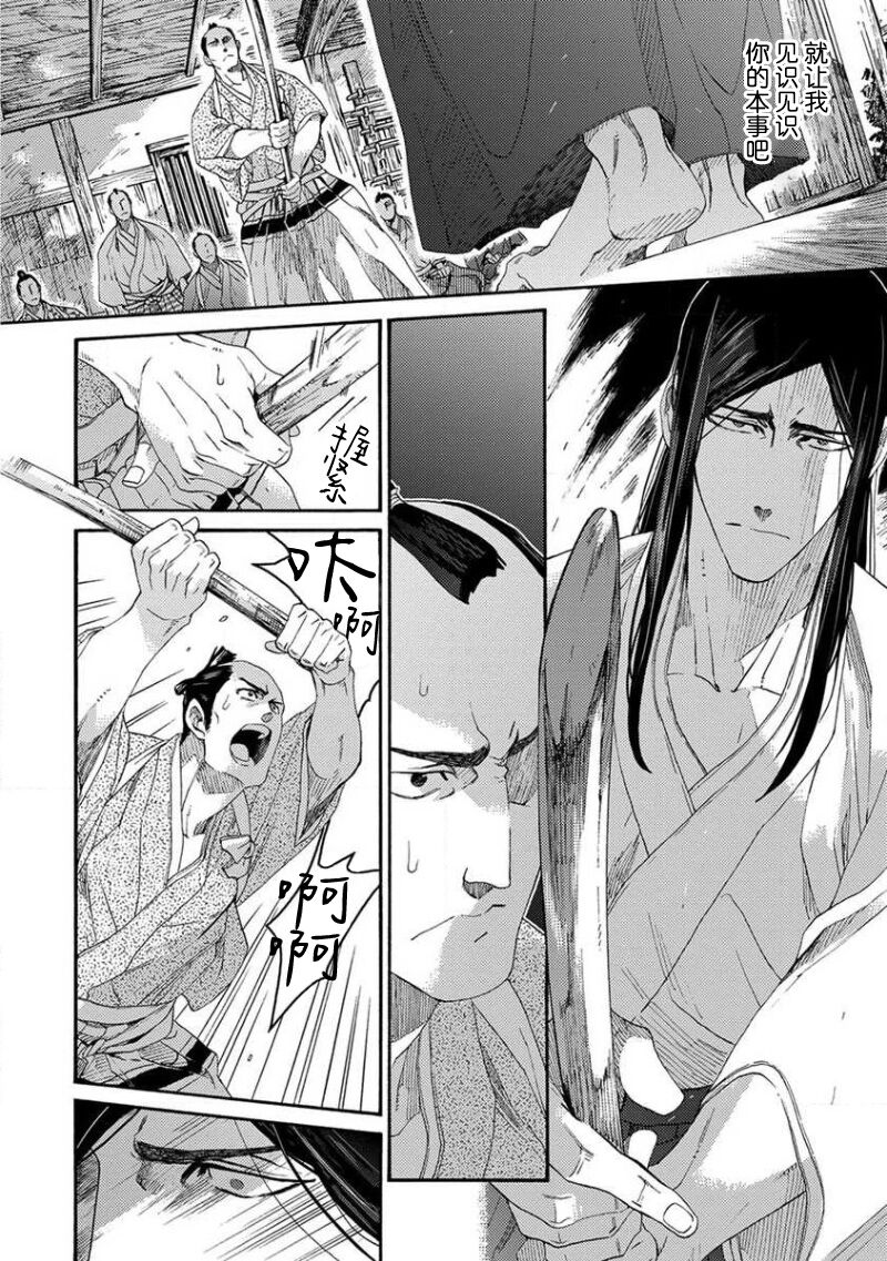Adatsubaki Yugamite Haguruma | 仇恨之花扭曲命运齿轮 - Page 29
