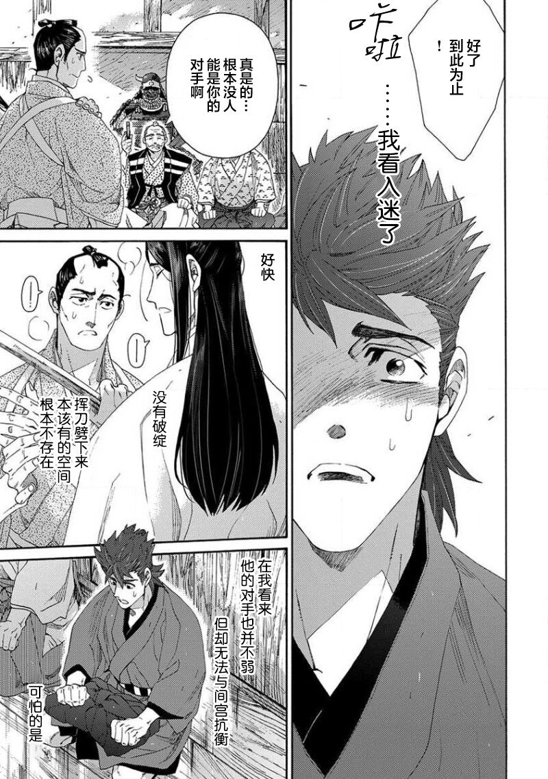 Adatsubaki Yugamite Haguruma | 仇恨之花扭曲命运齿轮 - Page 32