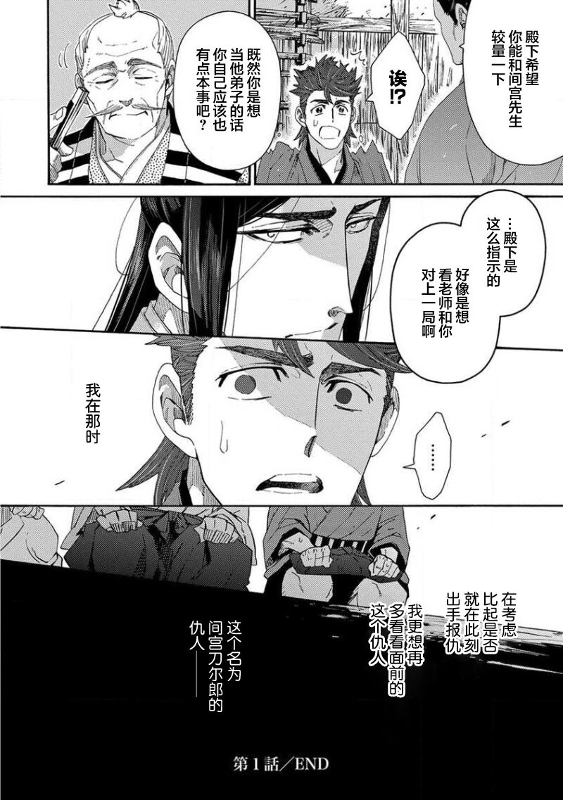 Adatsubaki Yugamite Haguruma | 仇恨之花扭曲命运齿轮 - Page 35