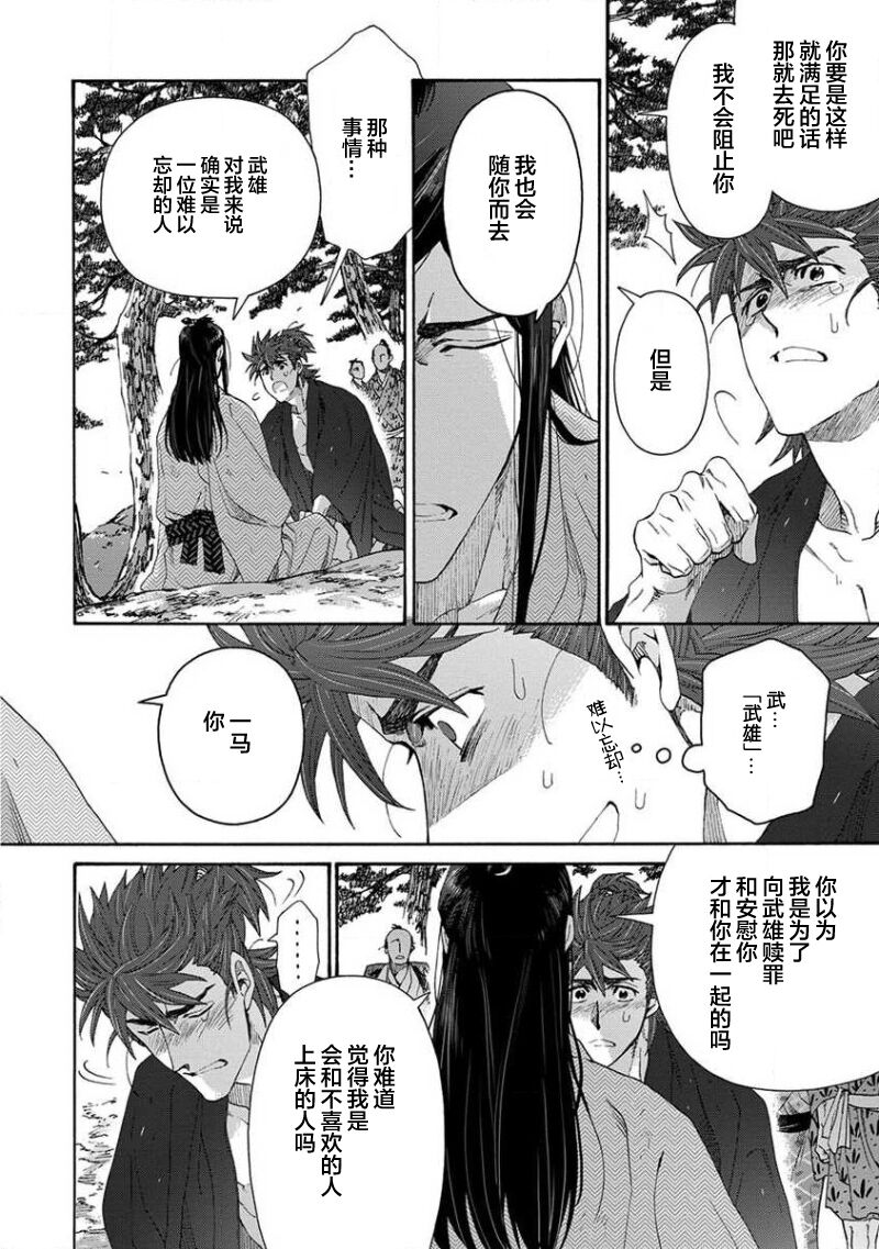 Adatsubaki Yugamite Haguruma | 仇恨之花扭曲命运齿轮 - Page 433