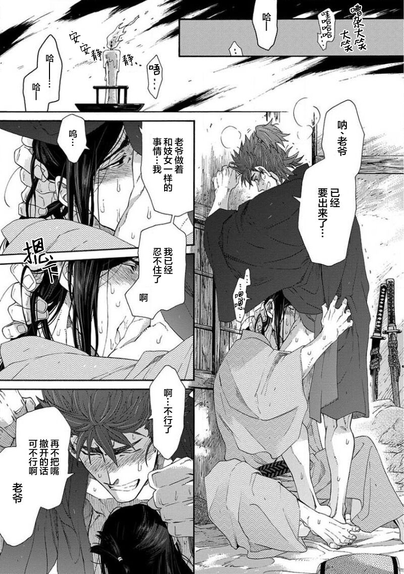 Adatsubaki Yugamite Haguruma | 仇恨之花扭曲命运齿轮 - Page 436