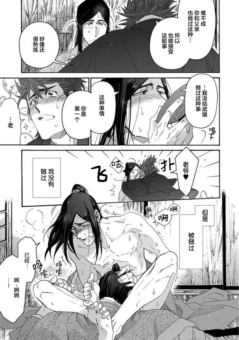 Adatsubaki Yugamite Haguruma | 仇恨之花扭曲命运齿轮 - Page 438