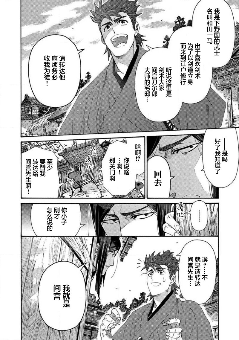 Adatsubaki Yugamite Haguruma | 仇恨之花扭曲命运齿轮 - Page 9
