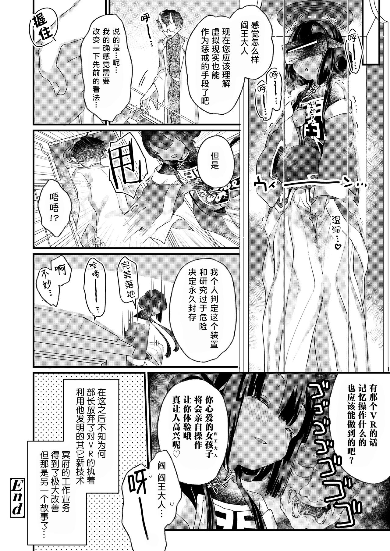 Onegai shimasu Daiou-sama! - Page 24
