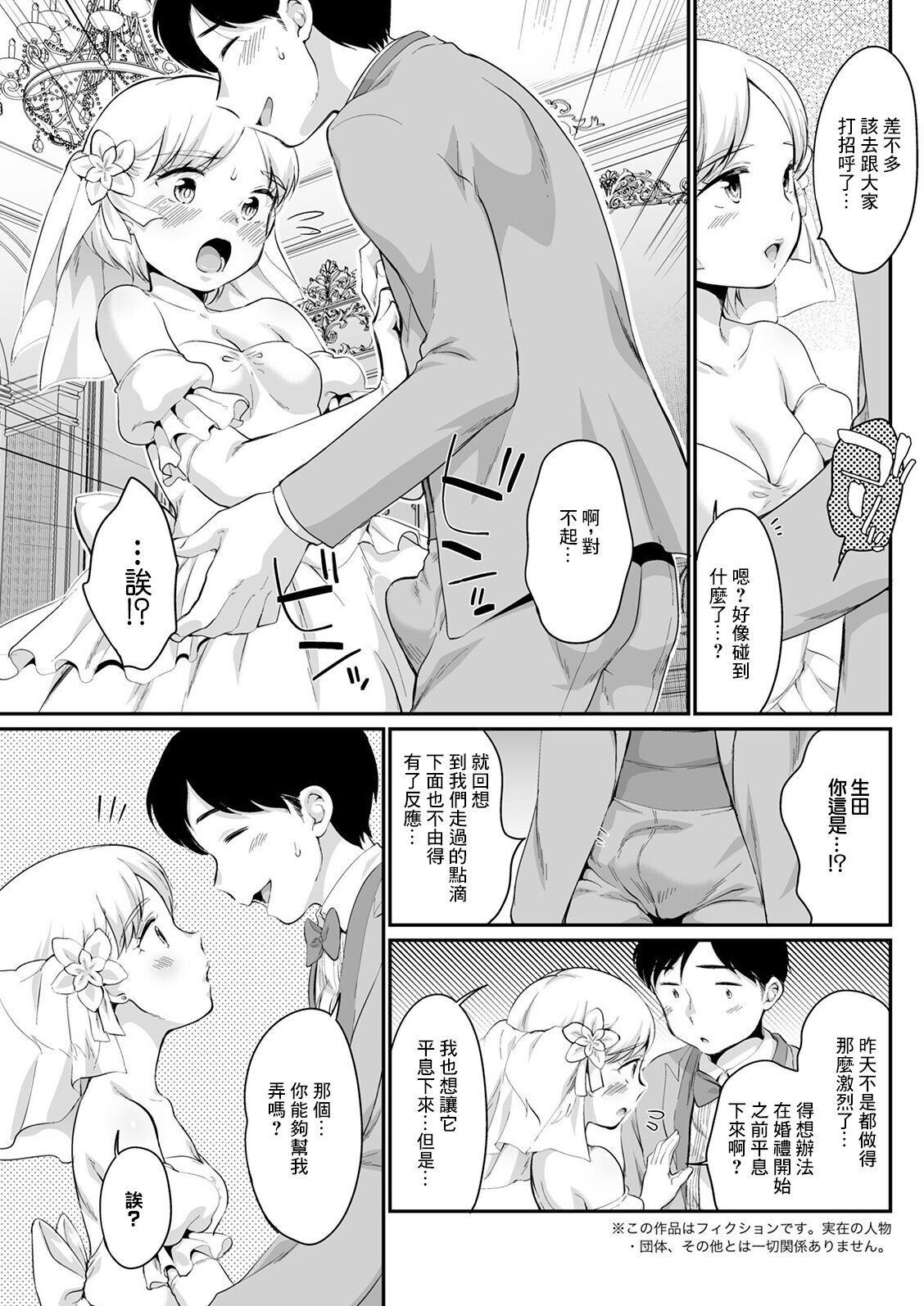 Mizuhara-san tte Yobanaide - Page 3