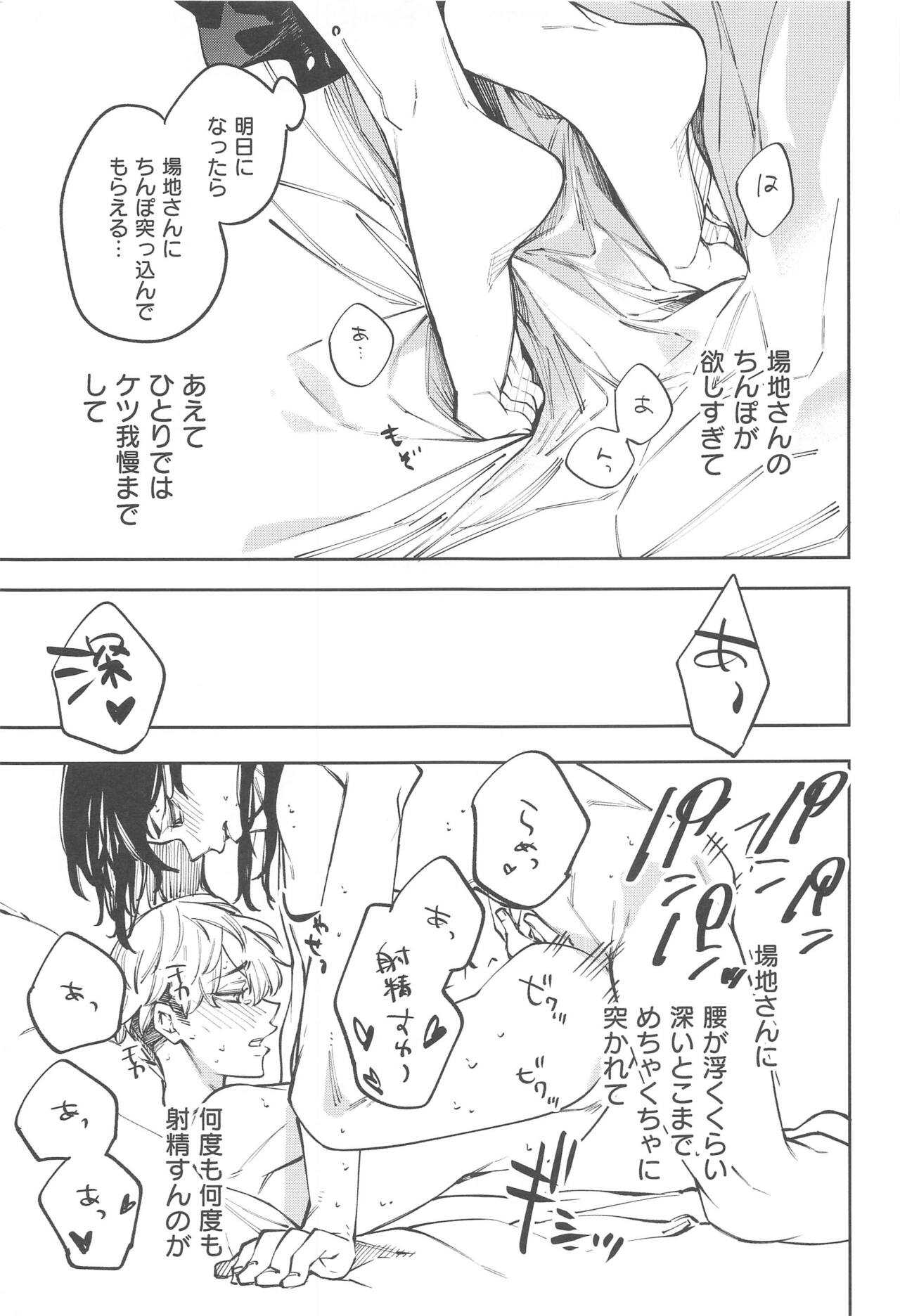 Oogata Shinjin Chifuyu-kun - Page 13