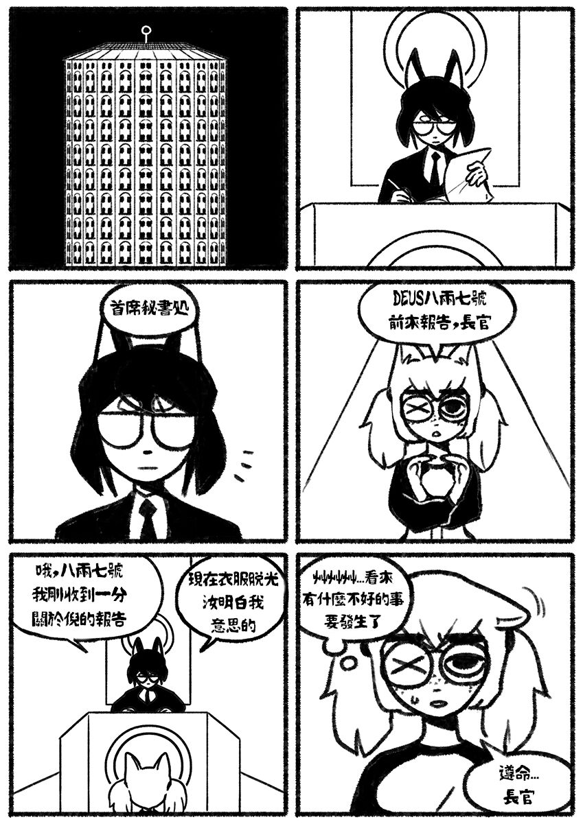 自殺鼠鼠 The suicide rat #1 Chapter 1 - Page 23