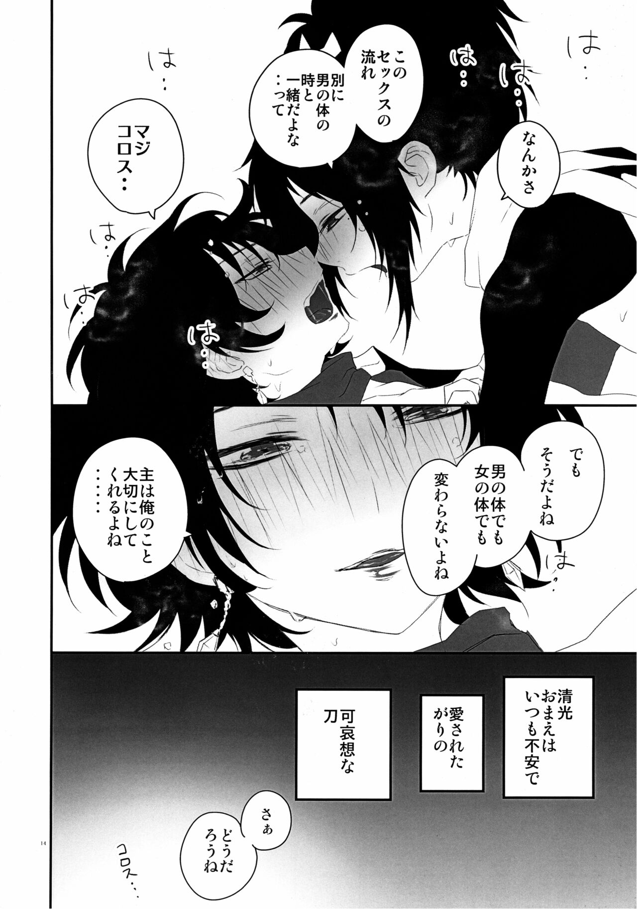 Keisotsu ni Nyotaika shite mita - Page 13