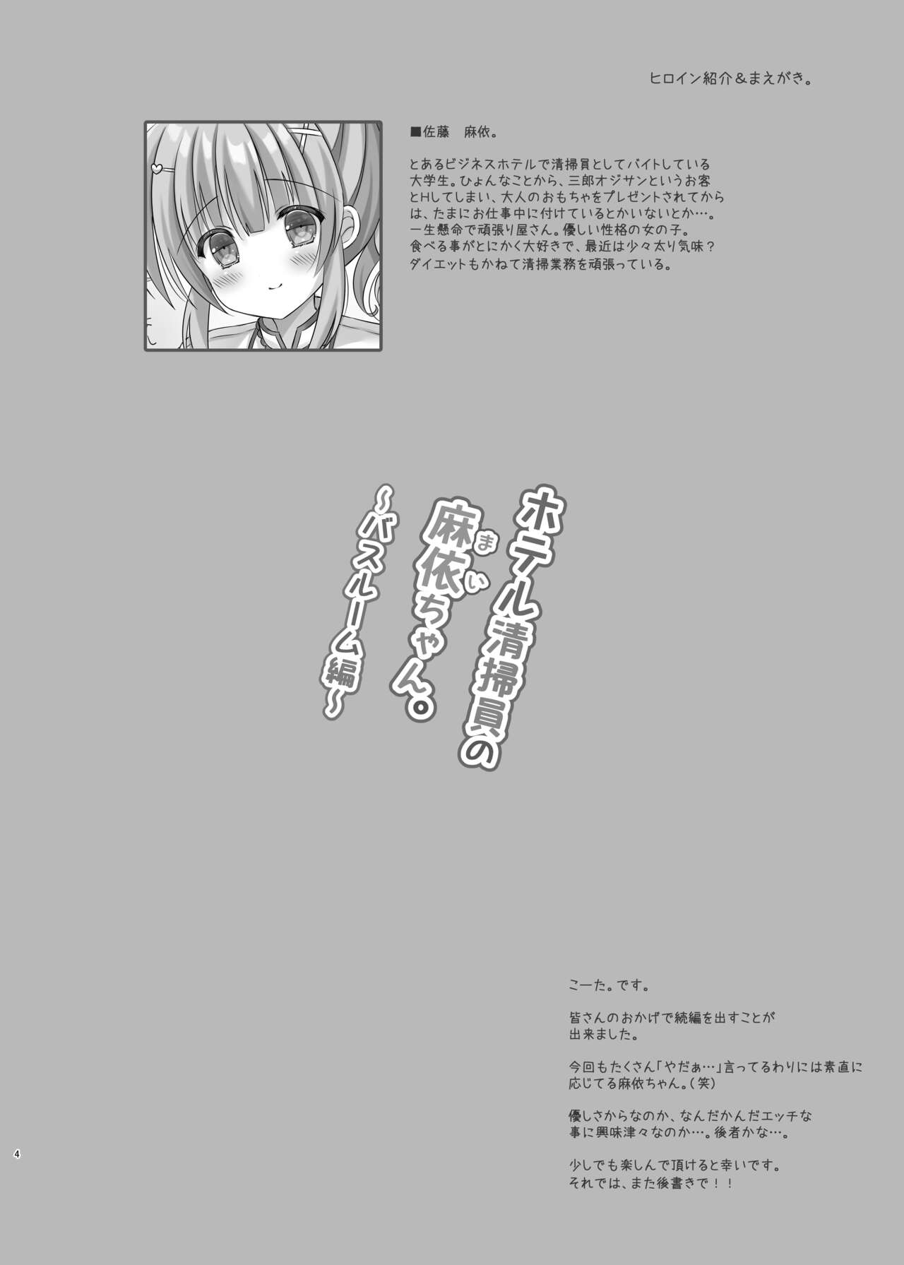 Hotel Seisouin no Mai-chan - Page 3