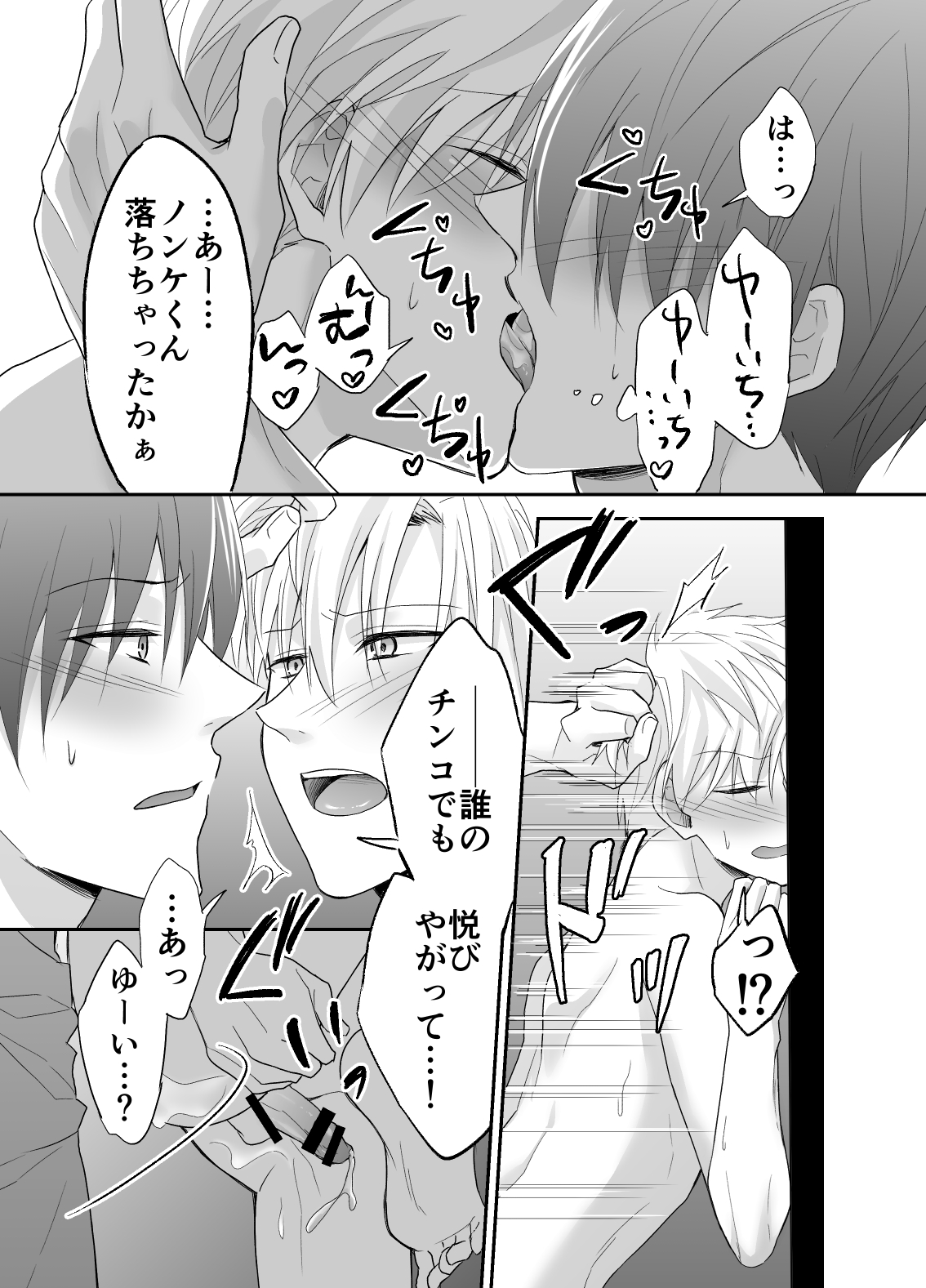 Hatsumono Bitch wa Koushuu Benjo ga Osuki - Page 29