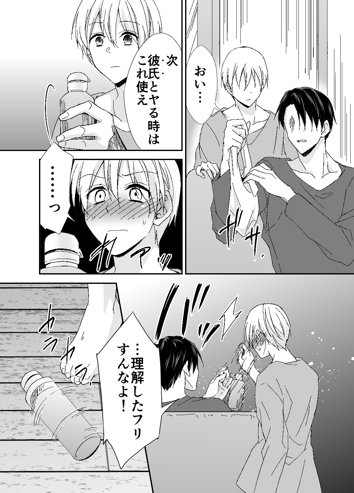 Otou-san, Yamete Yamenaide - Page 9