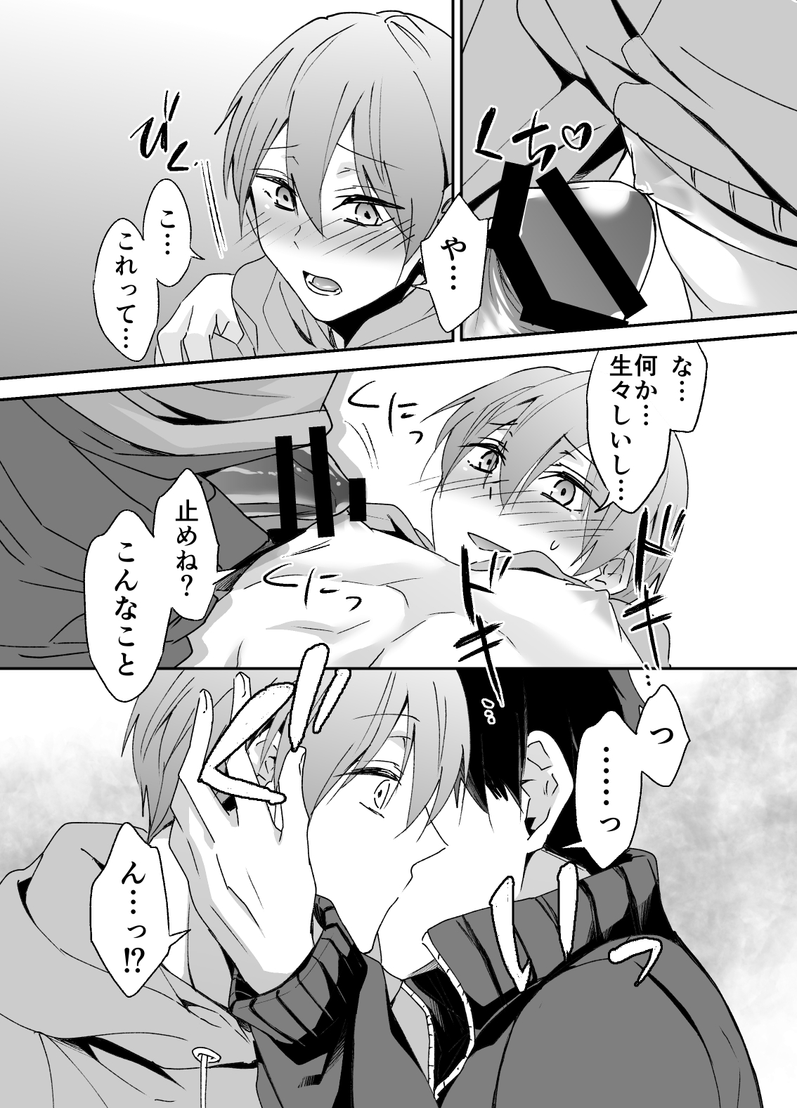 Chikuichi Azatoi Mochida-kun - Page 8