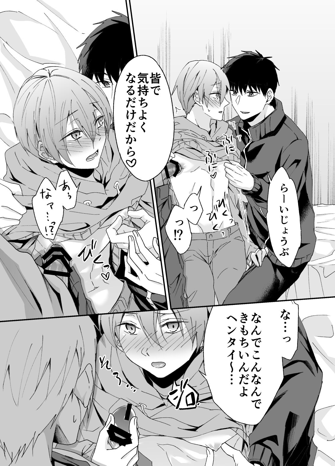 Chikuichi Azatoi Mochida-kun - Page 9