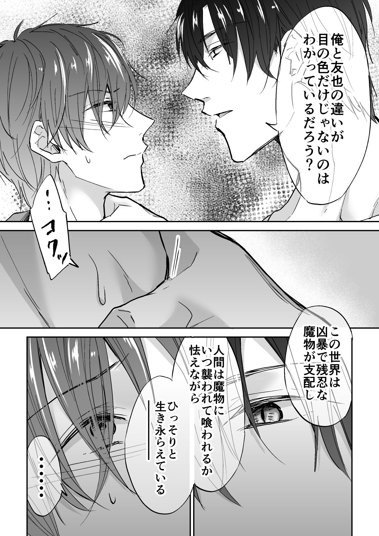 [PE (Souchou Shin)] Tenseisaki de Boujakubujin na Otouto (Mazoku) ni Shinu hodo Aisarete imasu - Page 8