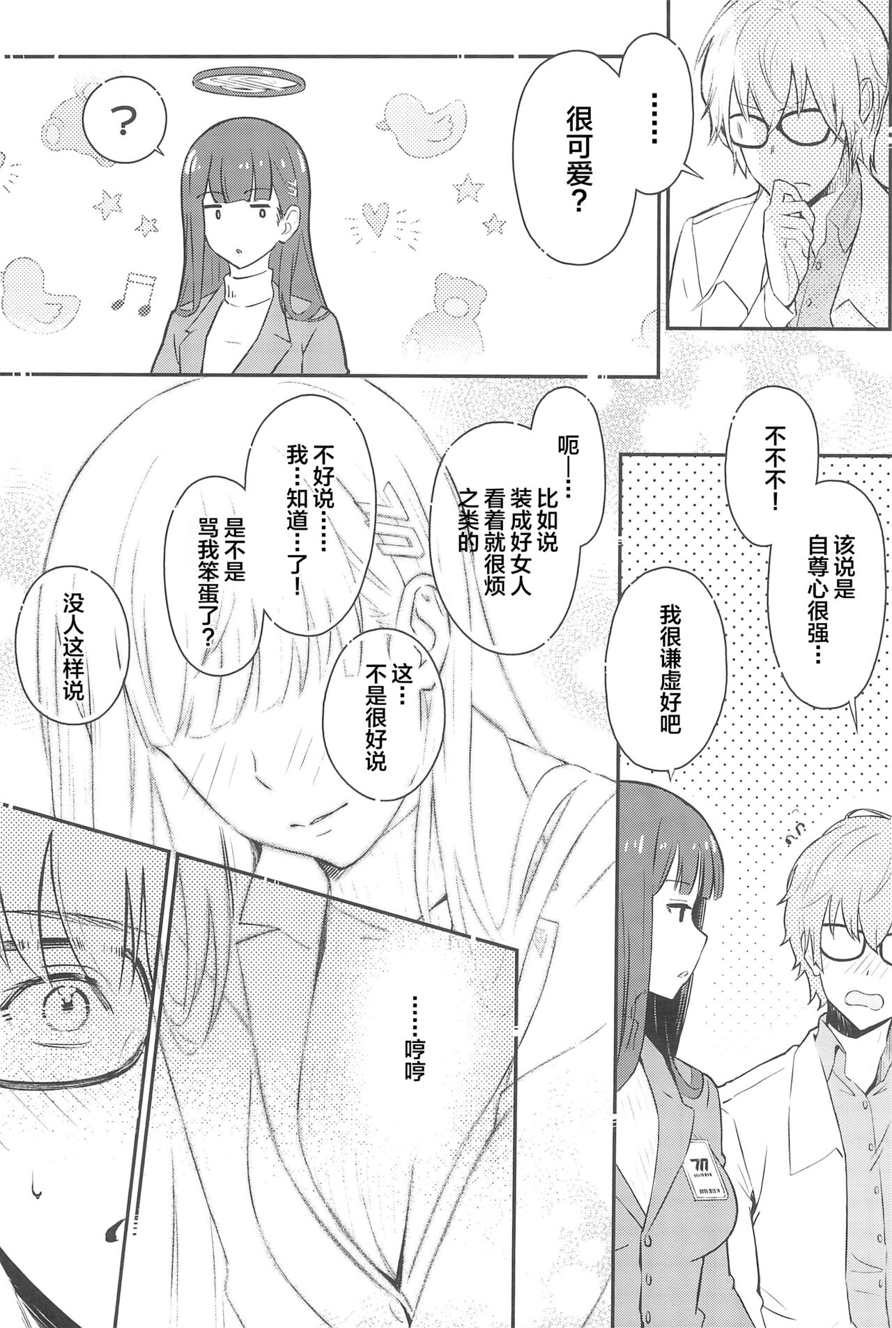 (C102) [Shiro no Ie (Yochiki)] Rio-chan wa Otosaretai. - Rio Want To Be Fall in Love (Blue Archive) [Chinese] - Page 8