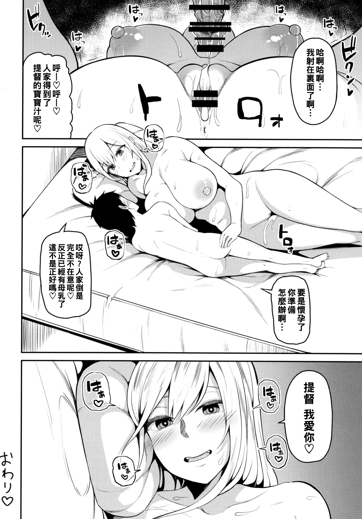 Bonyuu ga Tomaranai no... - Page 21