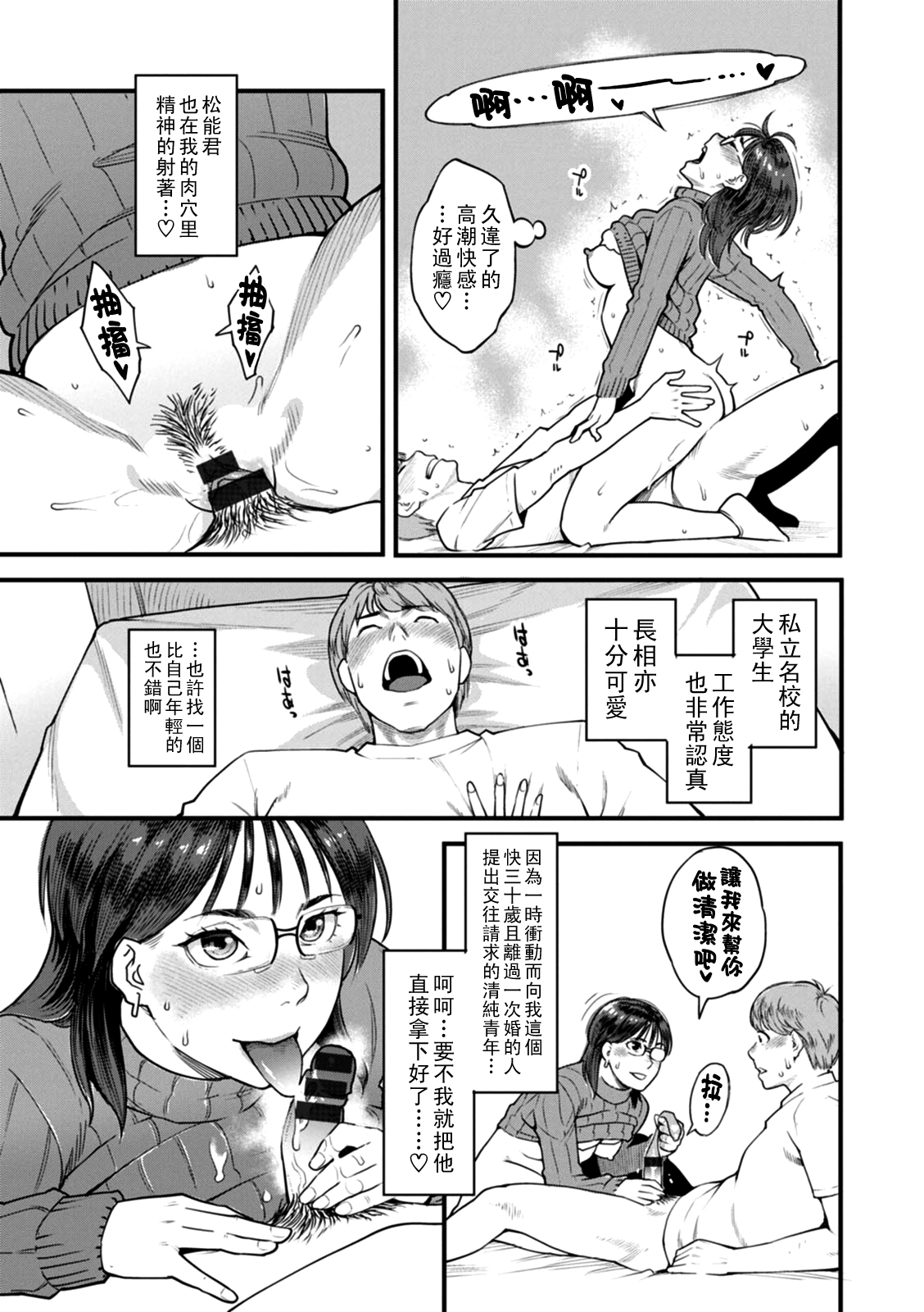Gekkabijin Ch. 1-8 - Page 100