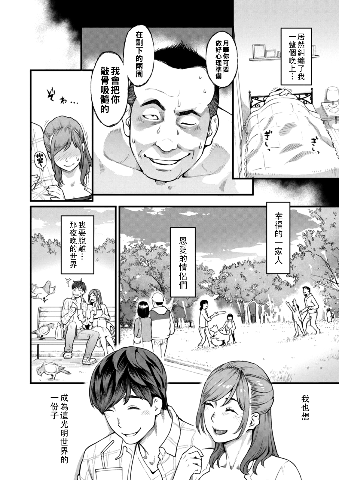Gekkabijin Ch. 1-8 - Page 33