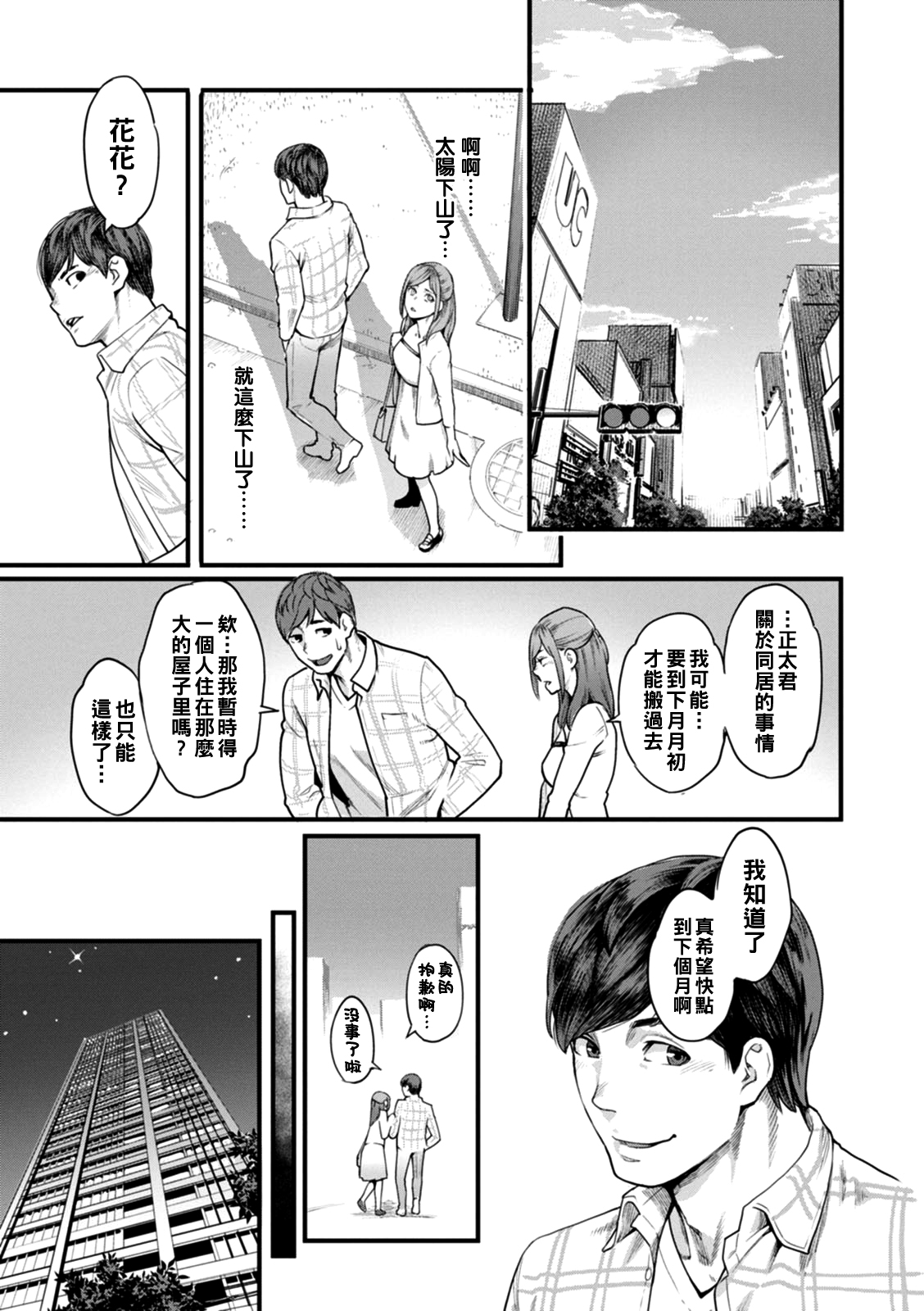 Gekkabijin Ch. 1-8 - Page 34