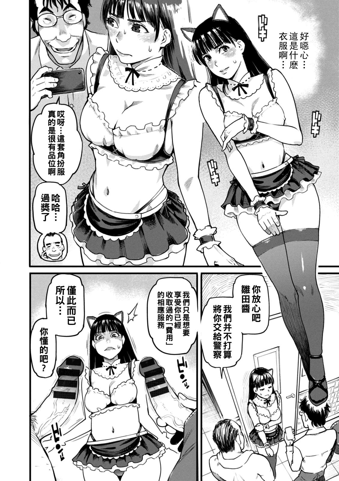 Gekkabijin Ch. 1-8 - Page 73