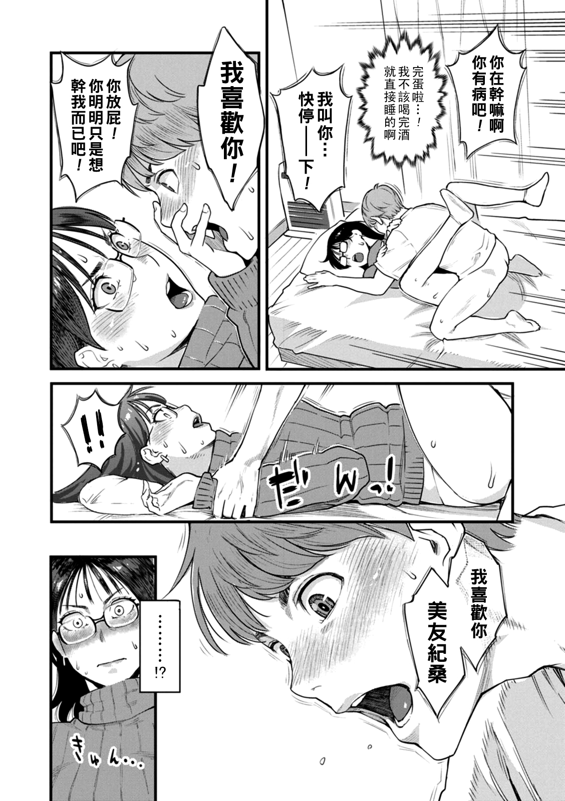 Gekkabijin Ch. 1-8 - Page 93