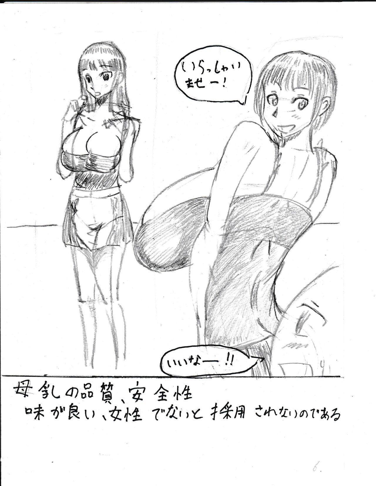 Bounyuu Kissa Homare Shiriizu - Page 20