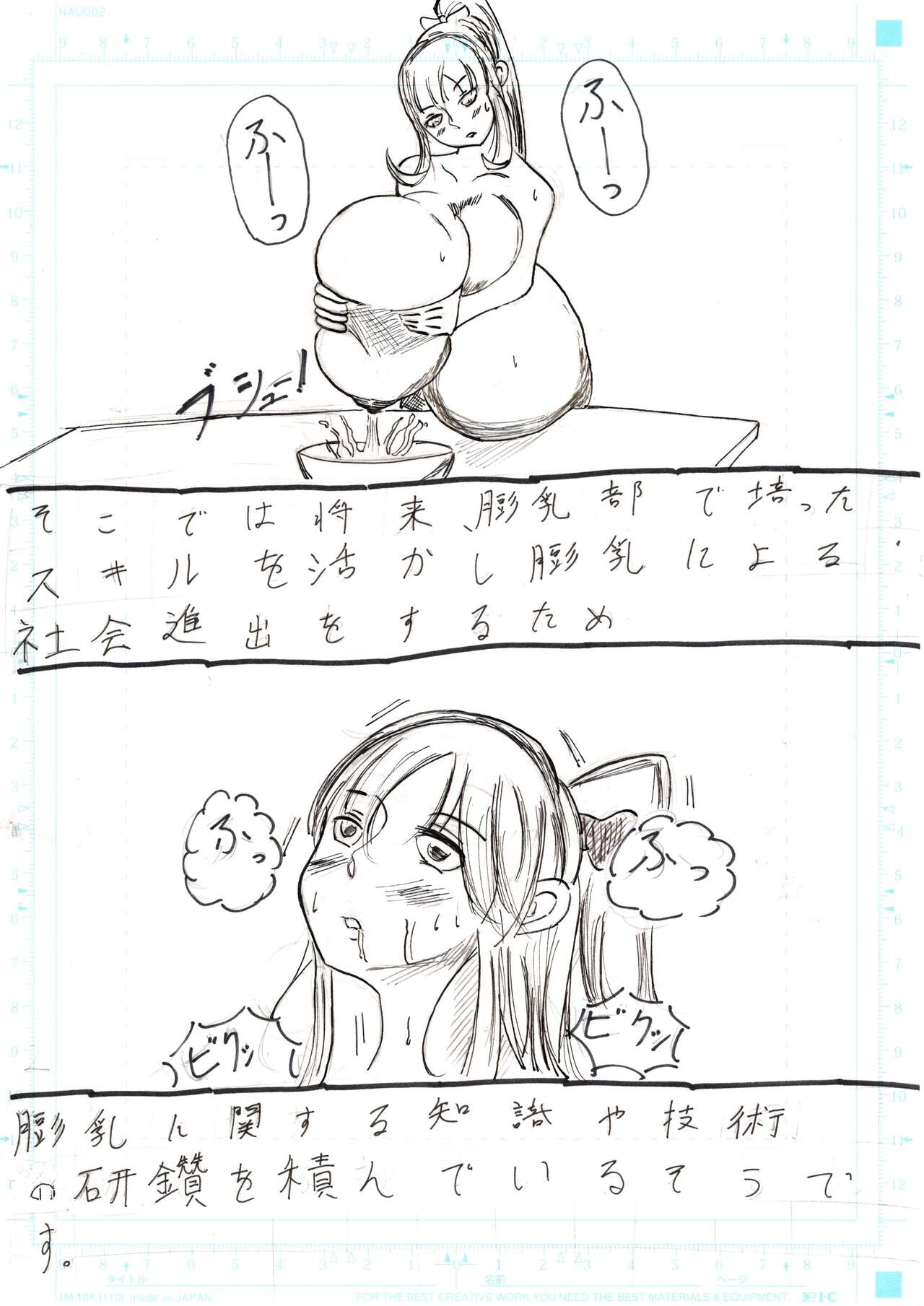 Bounyuu Kissa Homare Shiriizu - Page 374