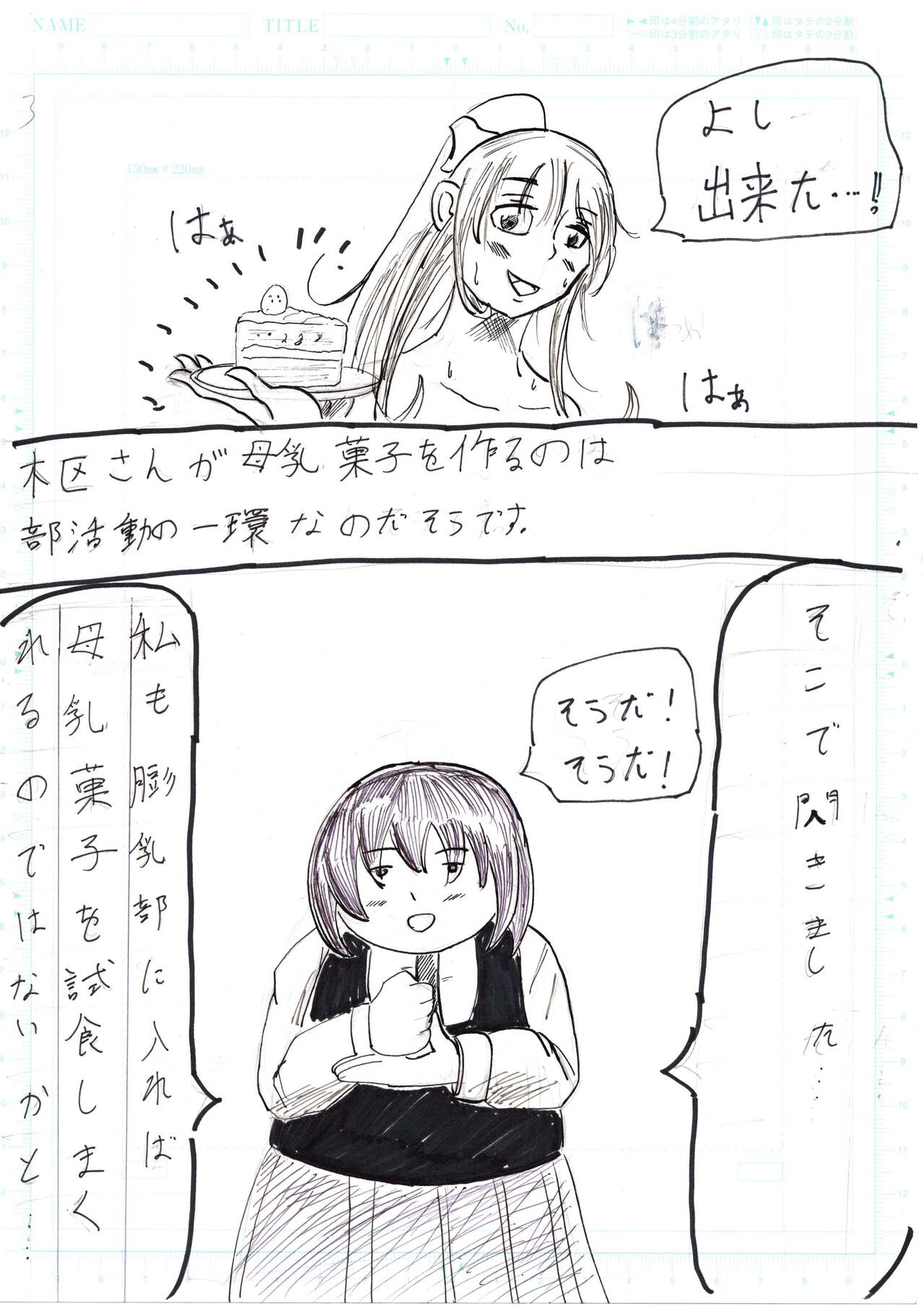 Bounyuu Kissa Homare Shiriizu - Page 375