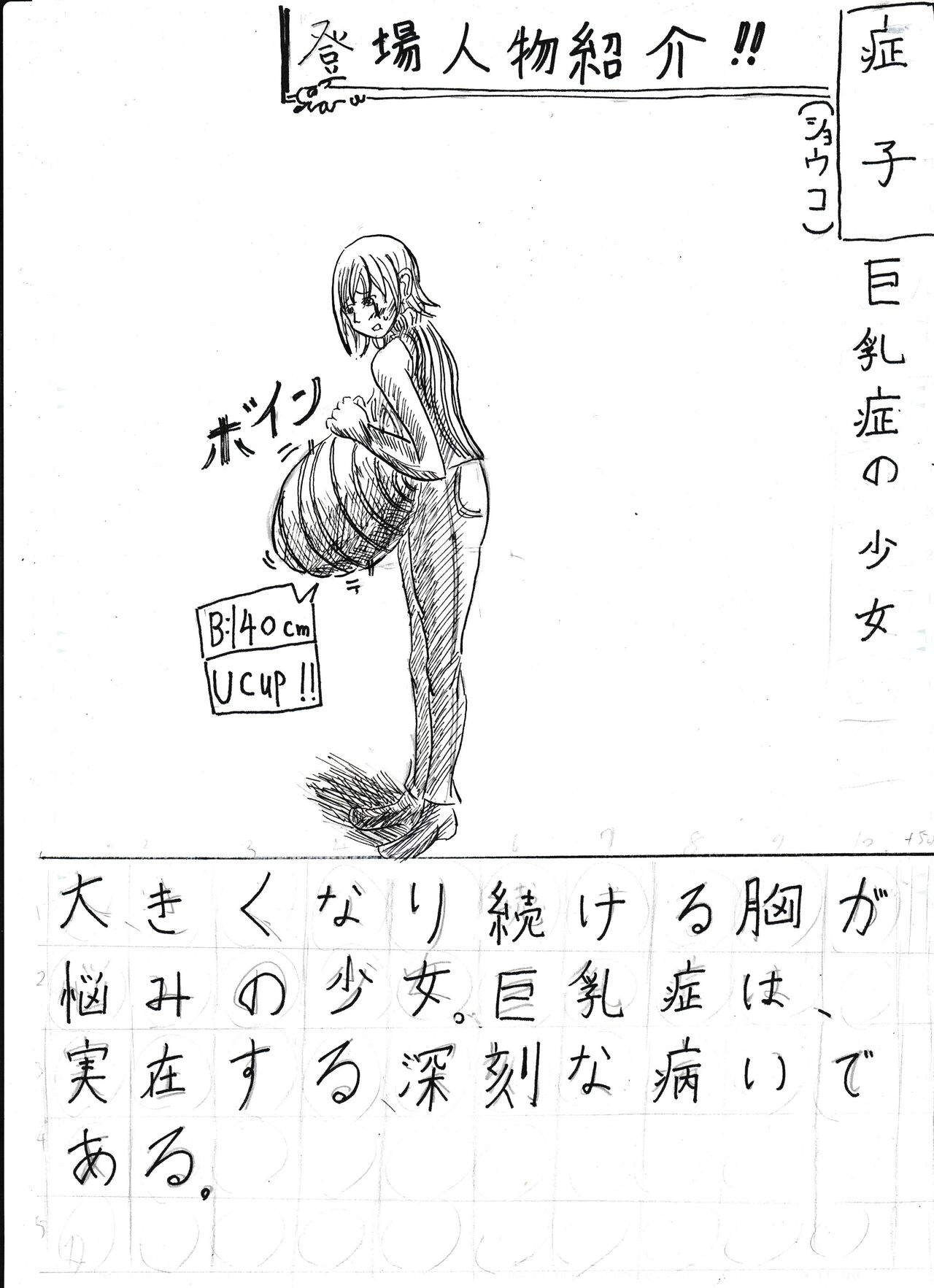 Bounyuu Shoutoshouto - Page 14
