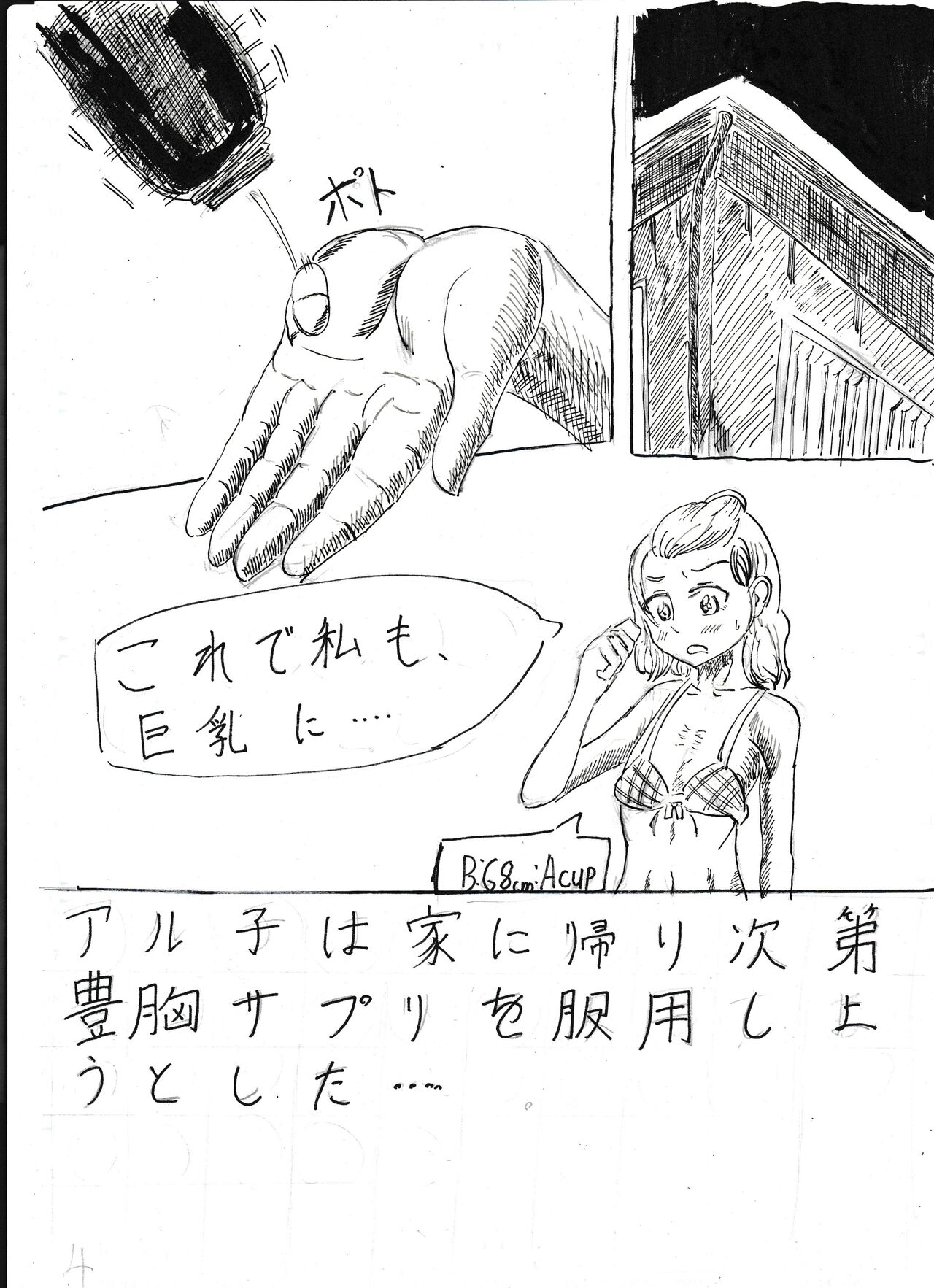 Bounyuu Shoutoshouto - Page 44