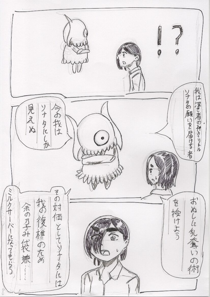 Basutoappaagaaru - Page 8