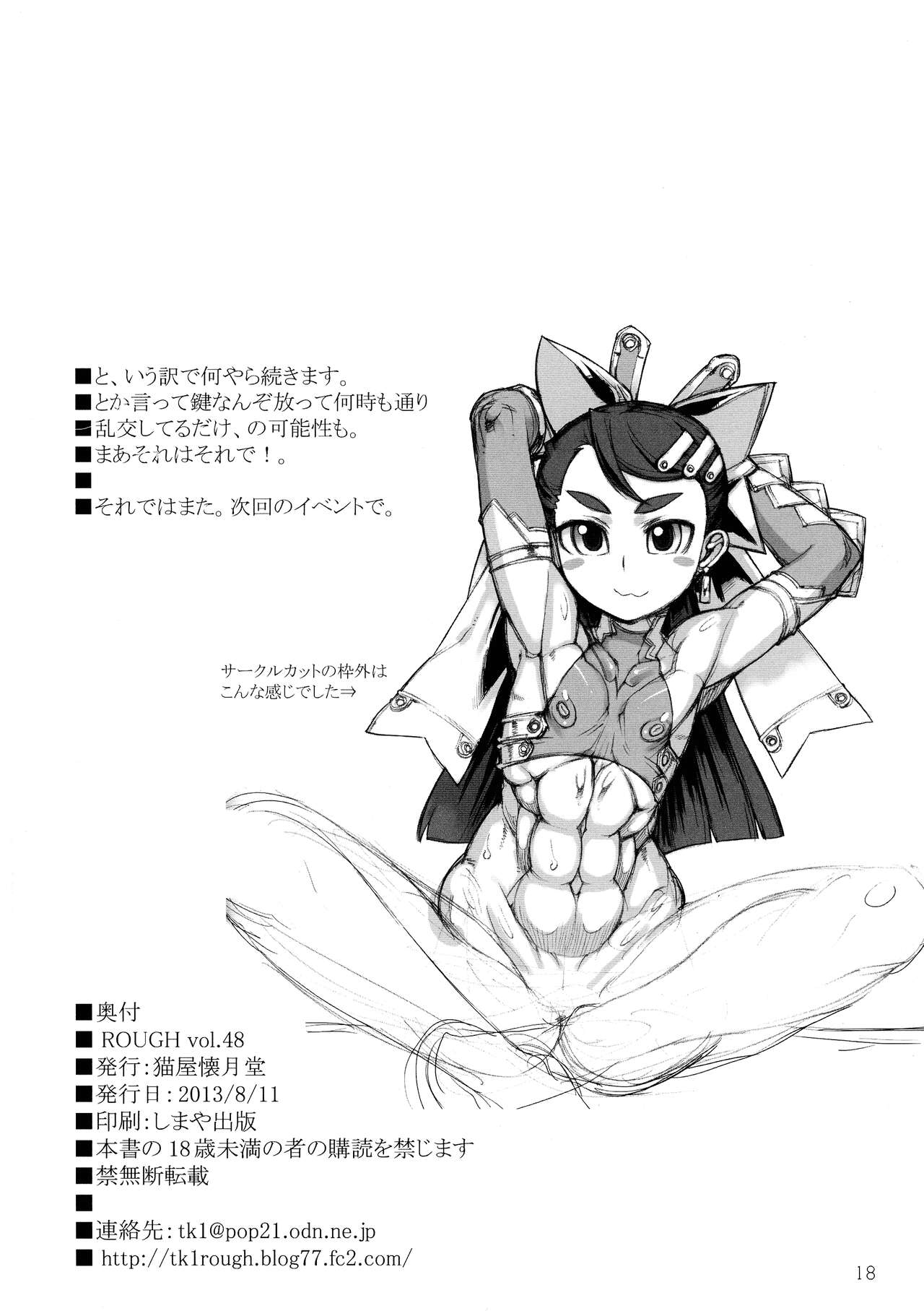 ROUGH Vol. 48 - Page 18