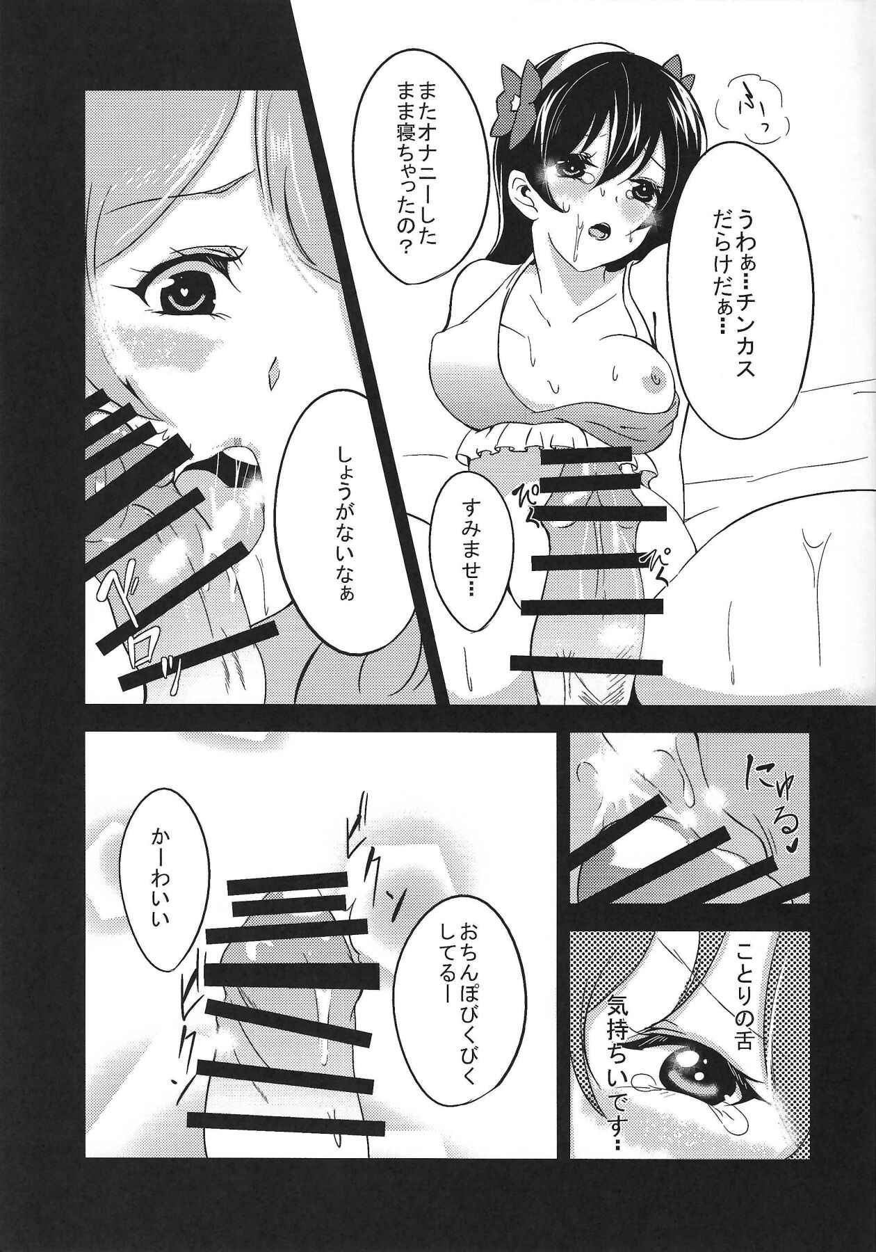 Yowami to Chinpo o Nigirarete - Page 12