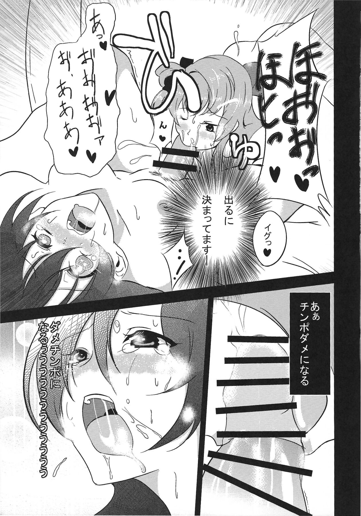 Yowami to Chinpo o Nigirarete - Page 14