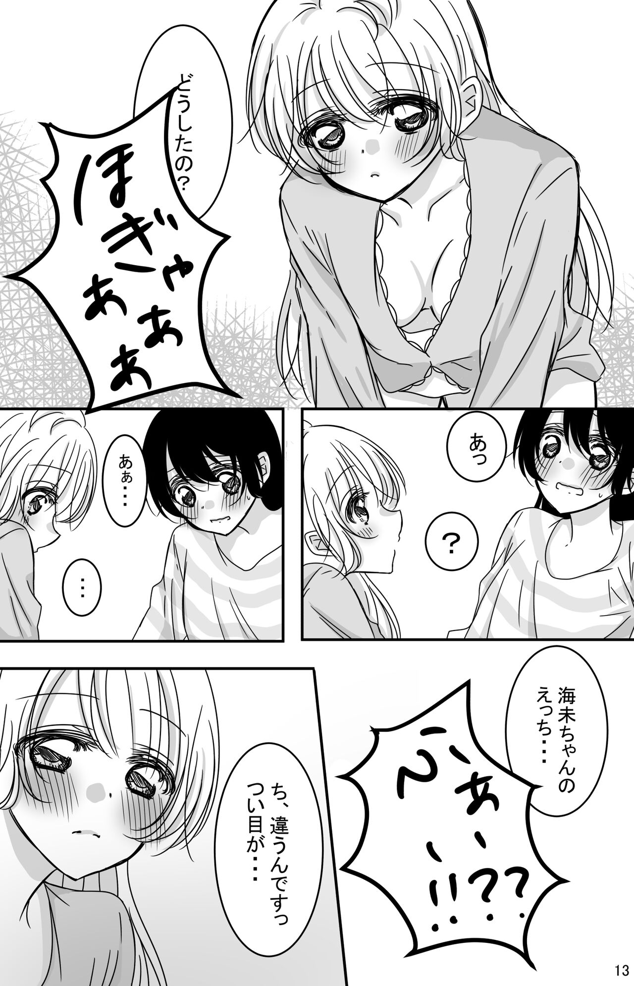 Kodou o Kiku Jikan - Page 12