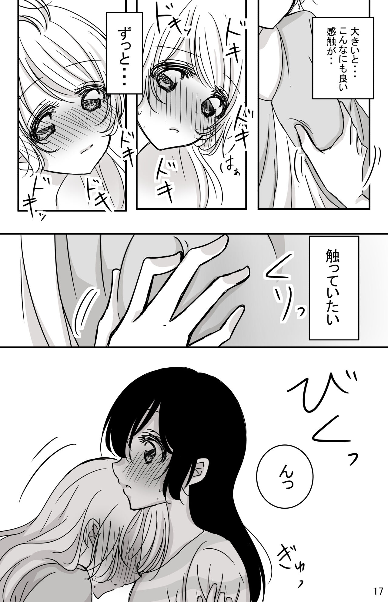 Kodou o Kiku Jikan - Page 16