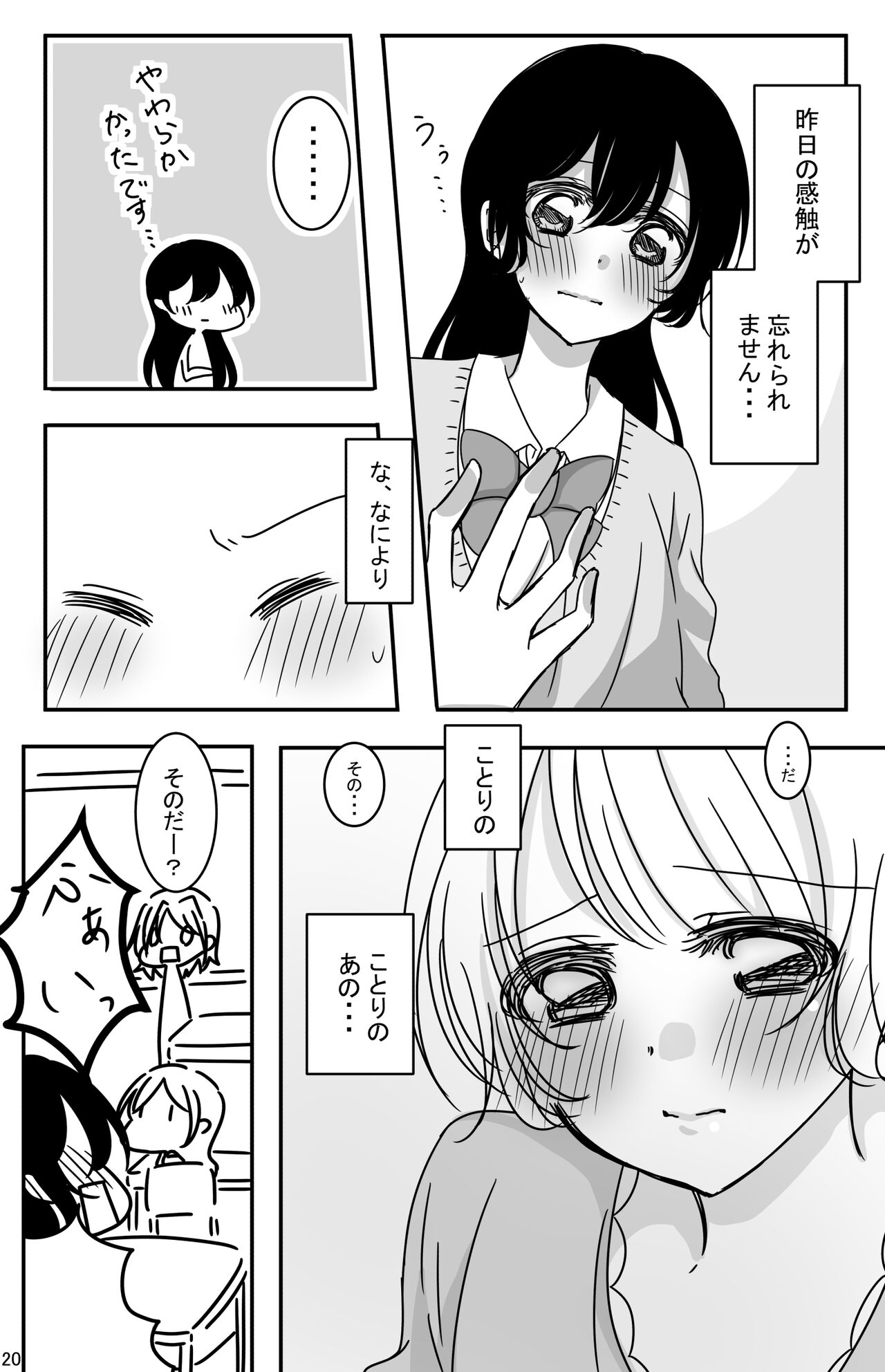 Kodou o Kiku Jikan - Page 19