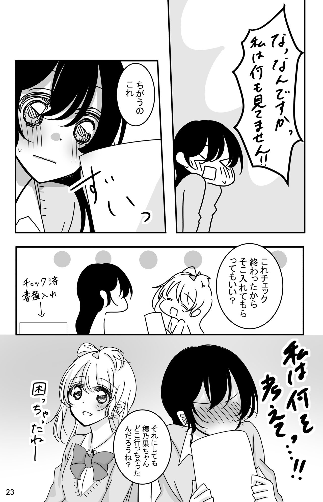 Kodou o Kiku Jikan - Page 22