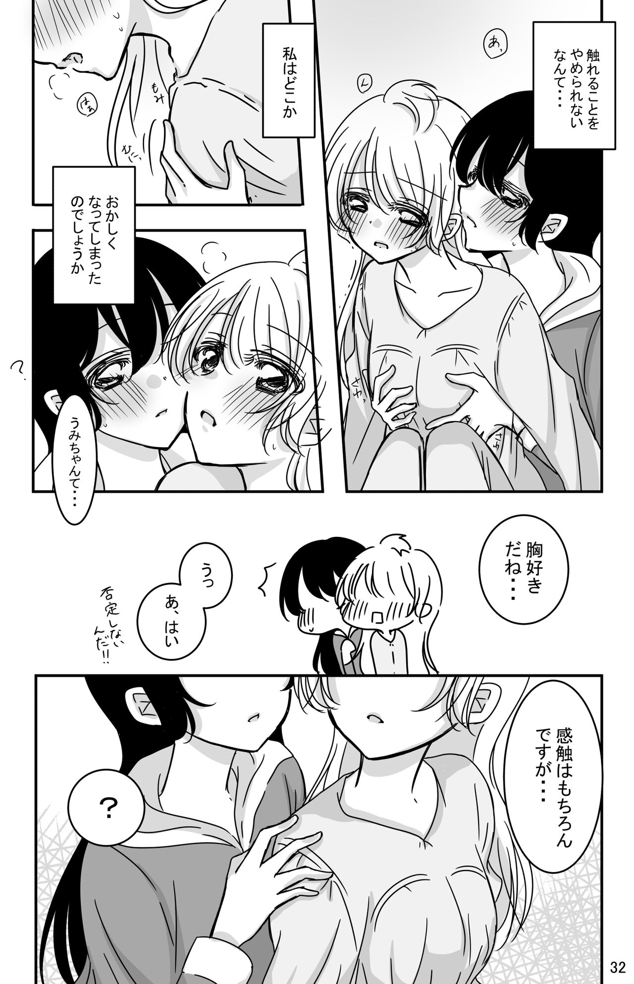 Kodou o Kiku Jikan - Page 31